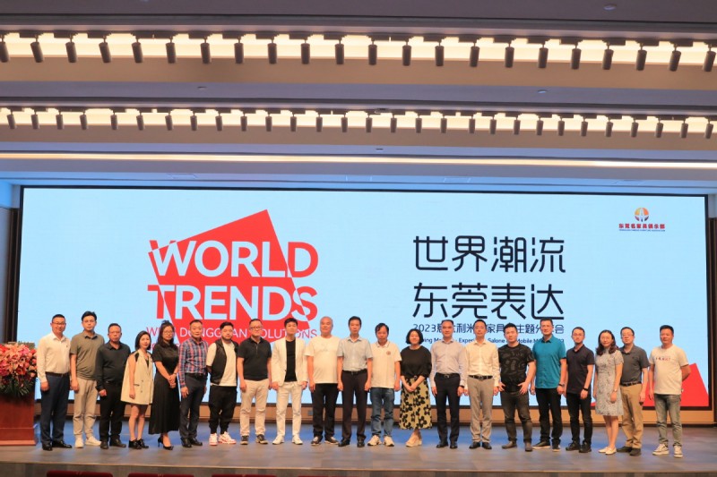 2023-05-16世界潮流，東莞知道！2023意大利米蘭家具展主題分享會(huì )